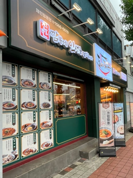 도야짬뽕 광주조선대점 이미지