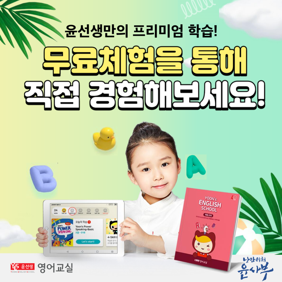 윤선생 덕소 이미지