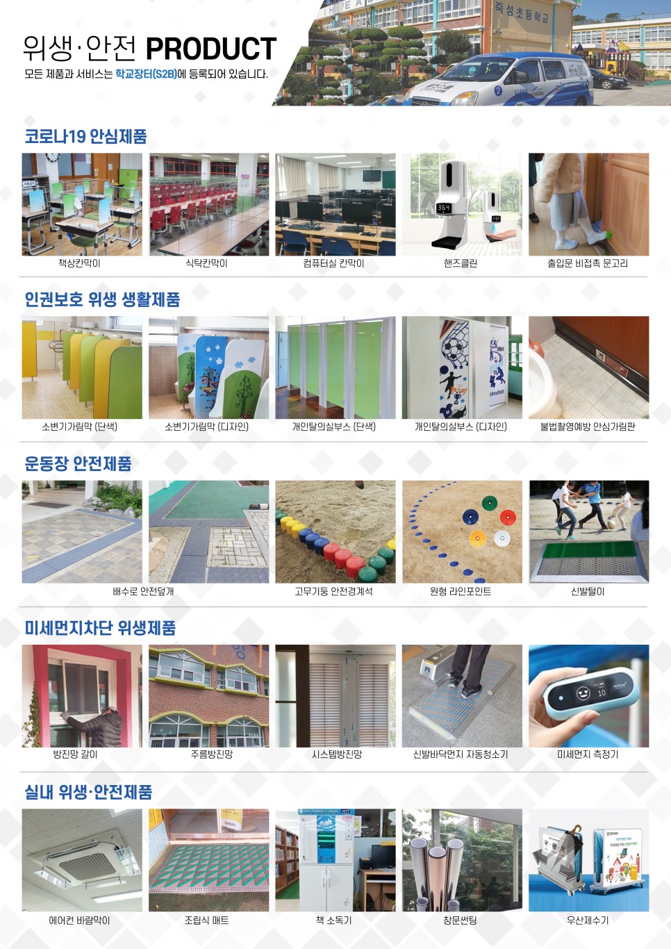 클린스쿨서울 이미지