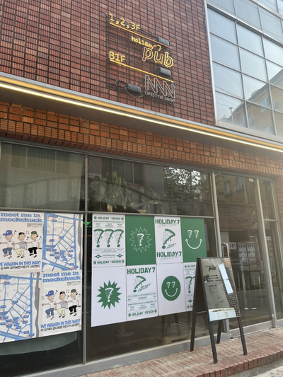 빠삐용펍 이미지