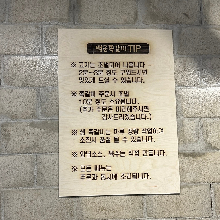 백군쪽갈비 이미지