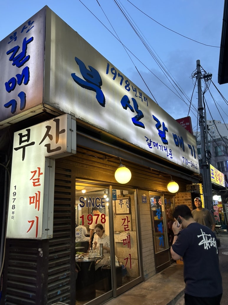 와!갈매기살 이미지