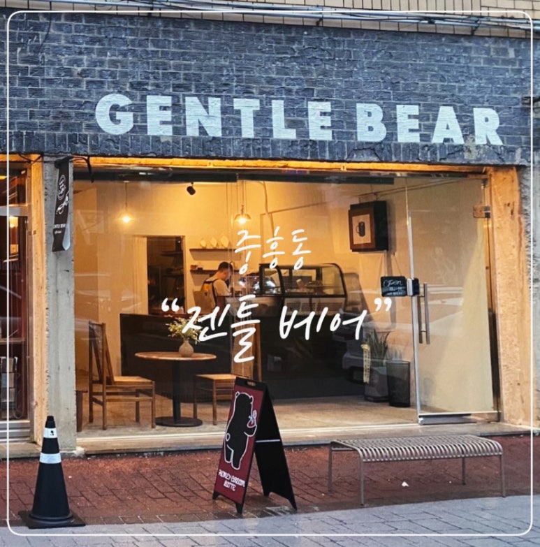 젠틀베어 이미지