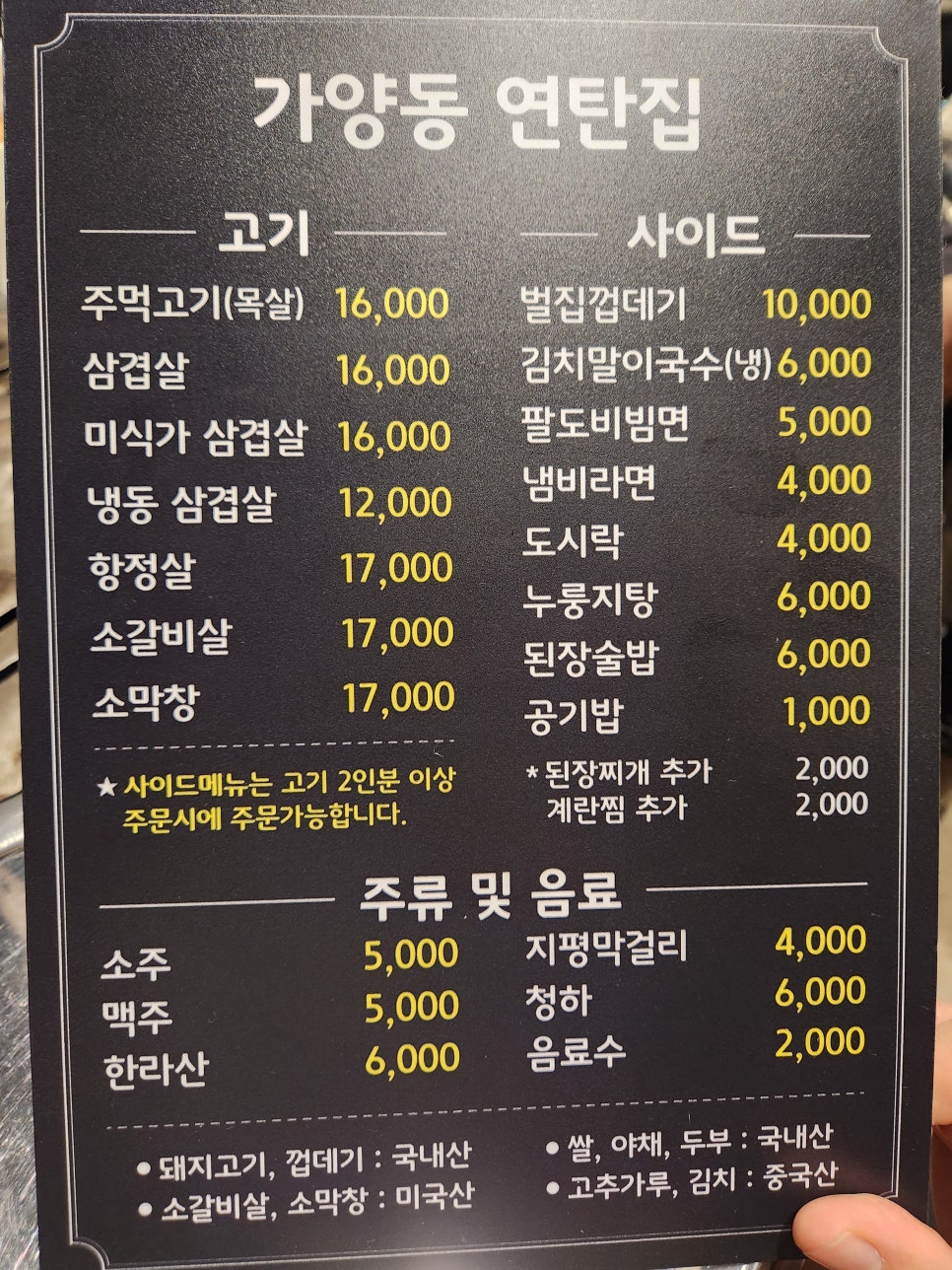 가양동연탄집 이미지