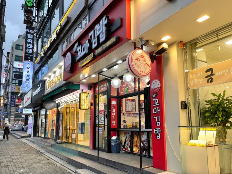 동은이꼬마김밥 상남본점 이미지
