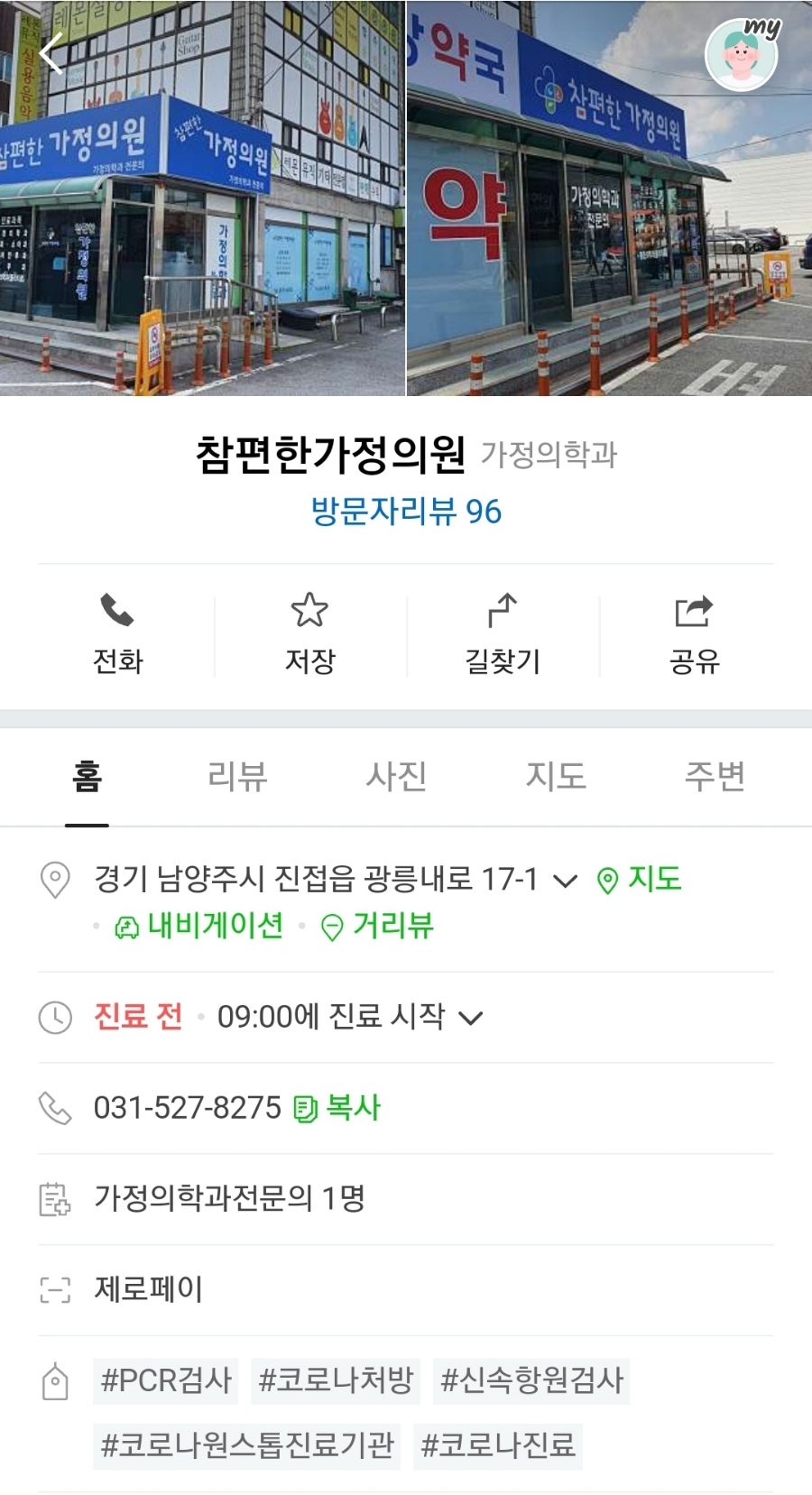 참편한가정의원 이미지