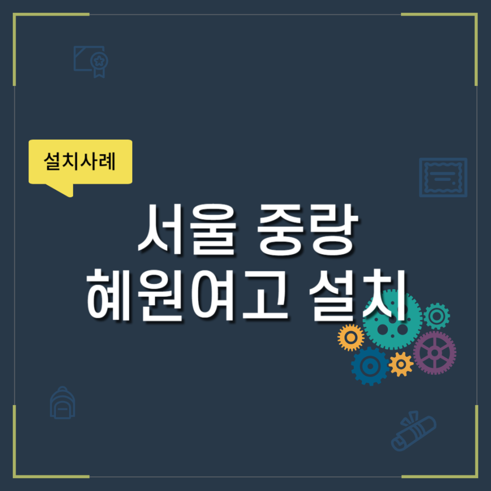 혜원전자 이미지
