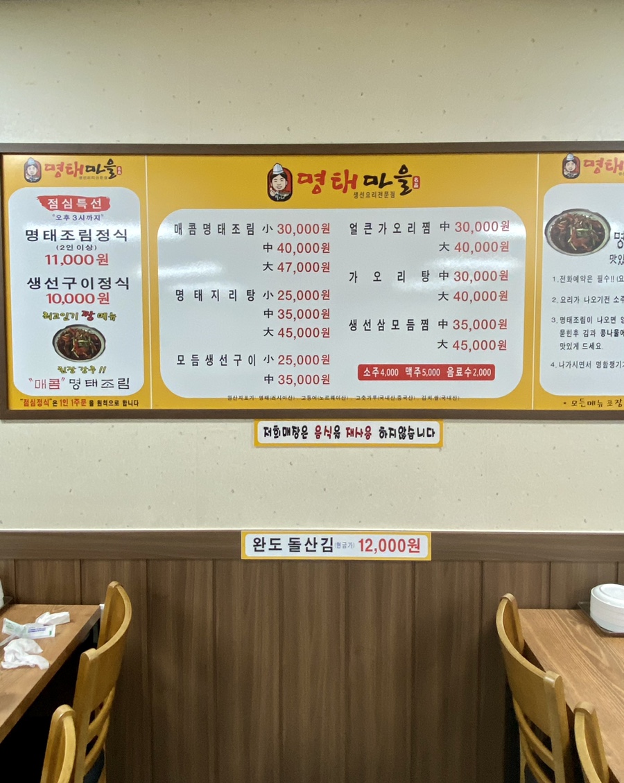 별이네 명태마을 이미지