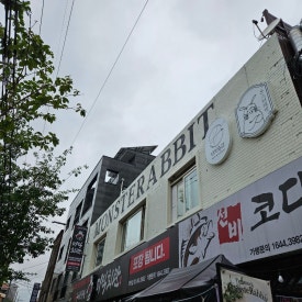 카페 몬스터레빗 이미지