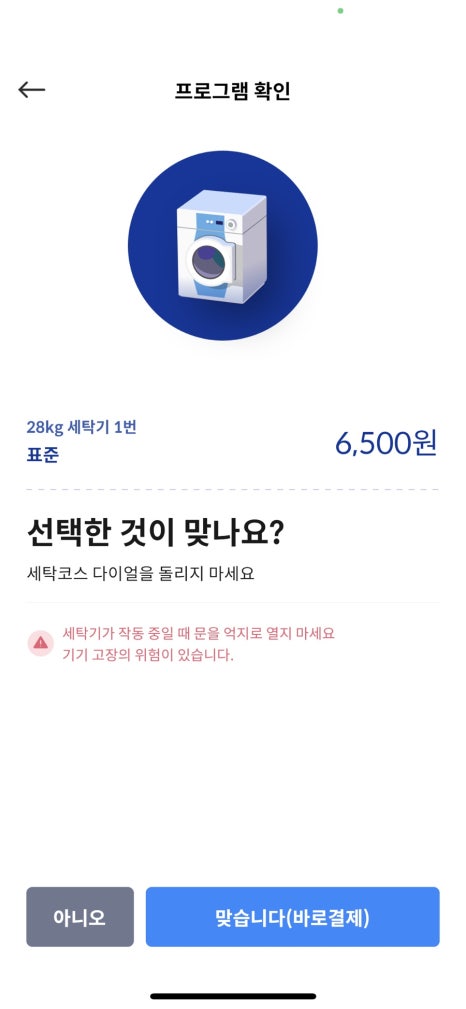 워시엔조이인천동암점 이미지