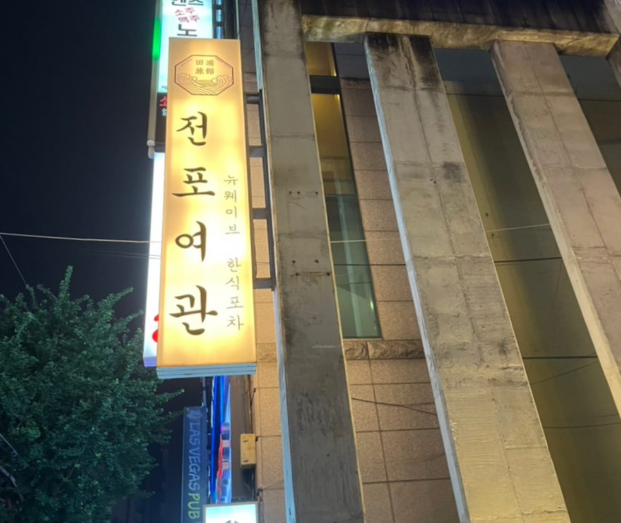 가야여관 이미지