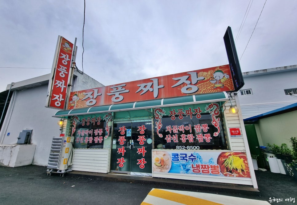 장풍식당 이미지