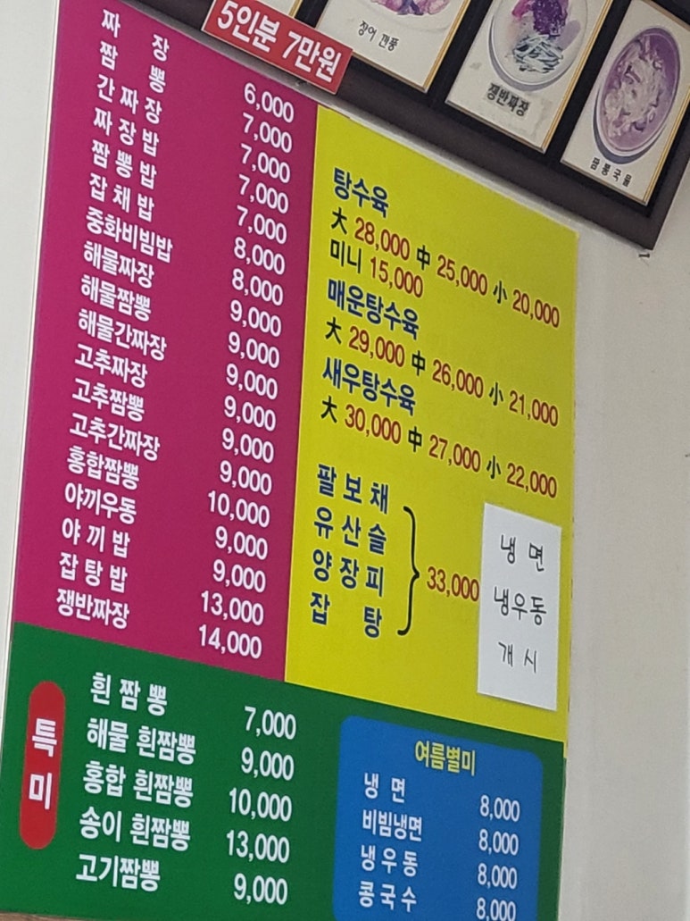 덕천반점 이미지