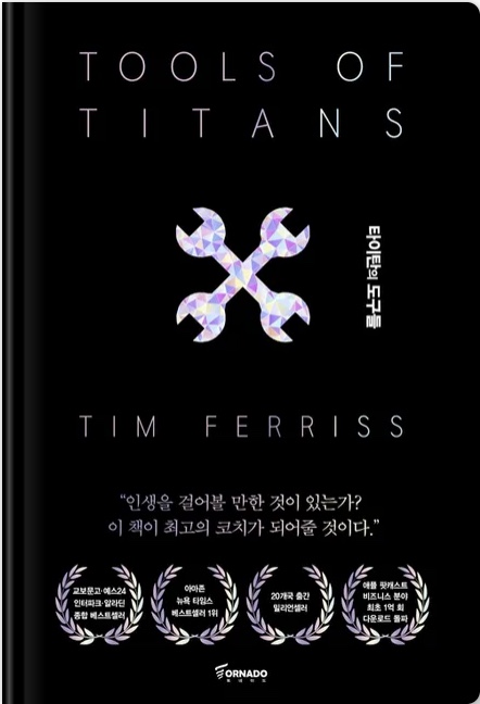 타이탄의 도구 이미지