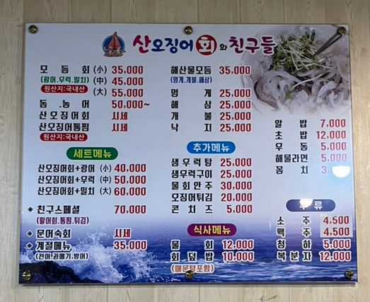 산오징어회와친구들 이미지
