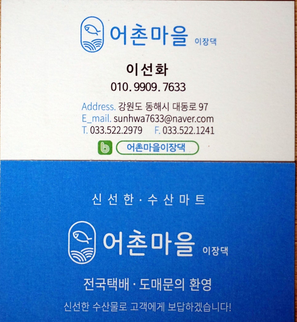 어촌댁 이미지