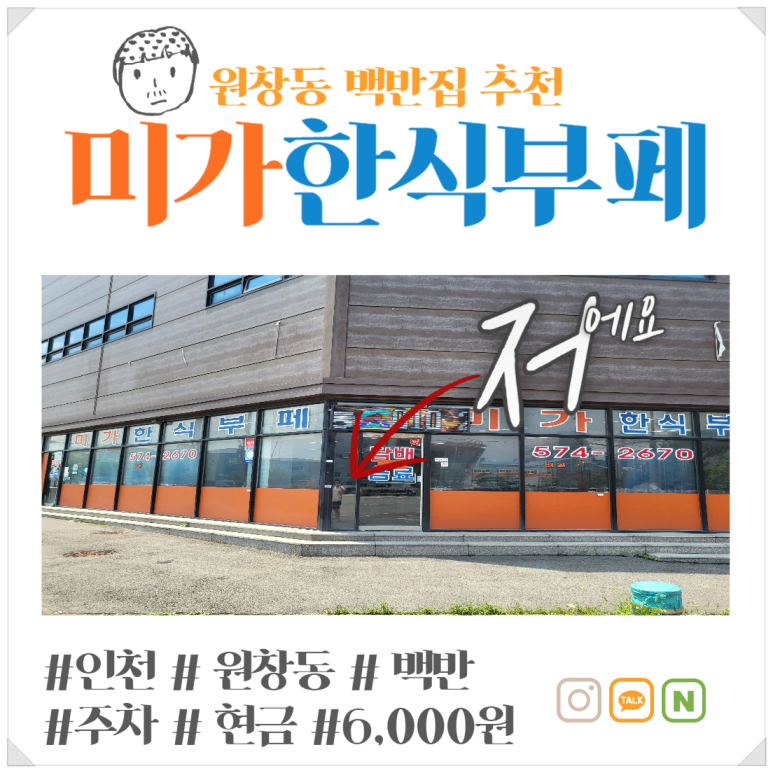 미가한식뷔페 이미지
