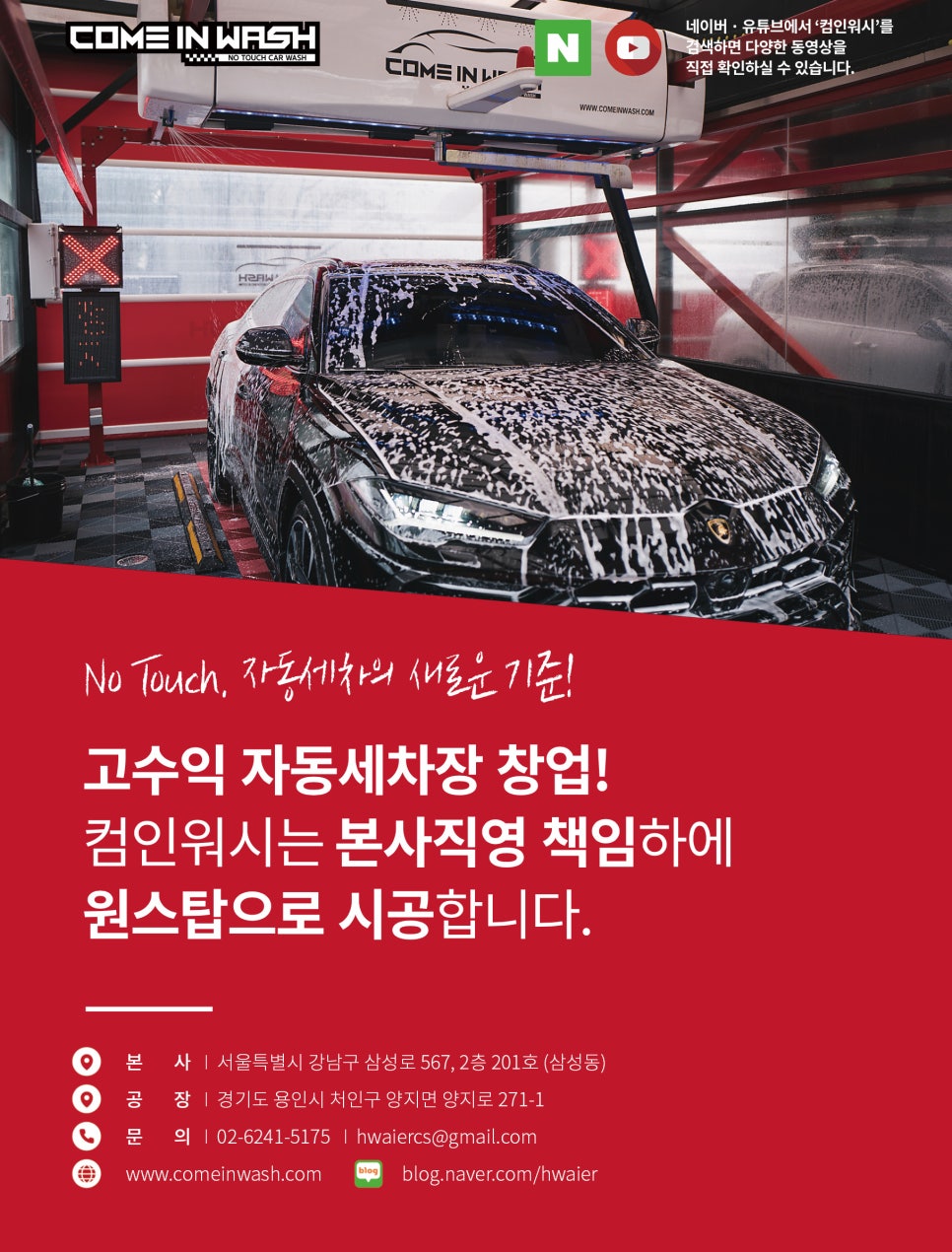 컴인워시HD 이미지