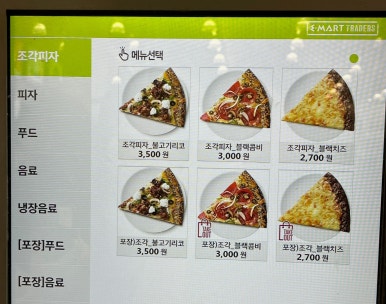 트레이더스 홀세일클럽 스타필드고양점 이미지