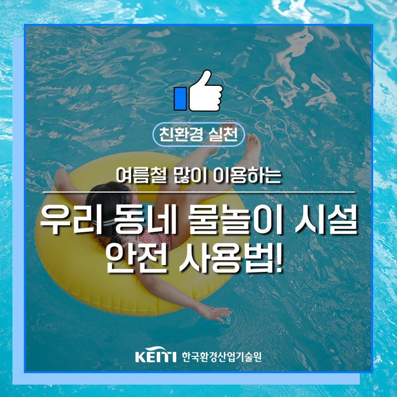 한국환경안전기술원 이미지