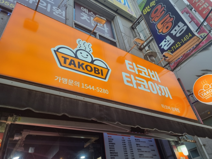 타코비김해 이미지