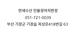 만세수산 이미지