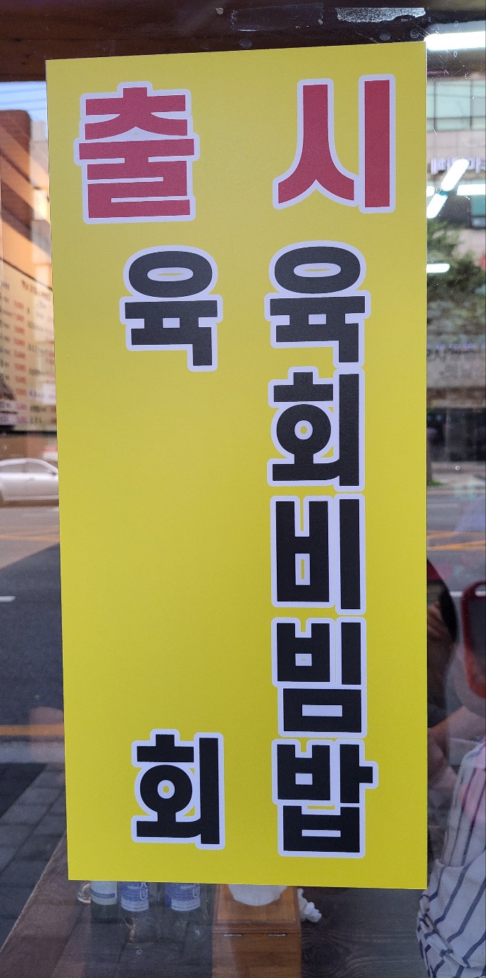 고기마을옛날순대국 이미지