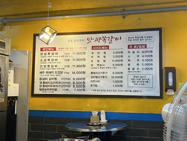 맛짱쪽갈비 이미지