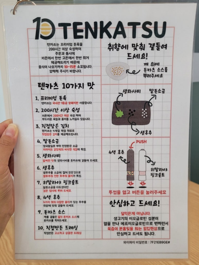 텐카츠 이미지