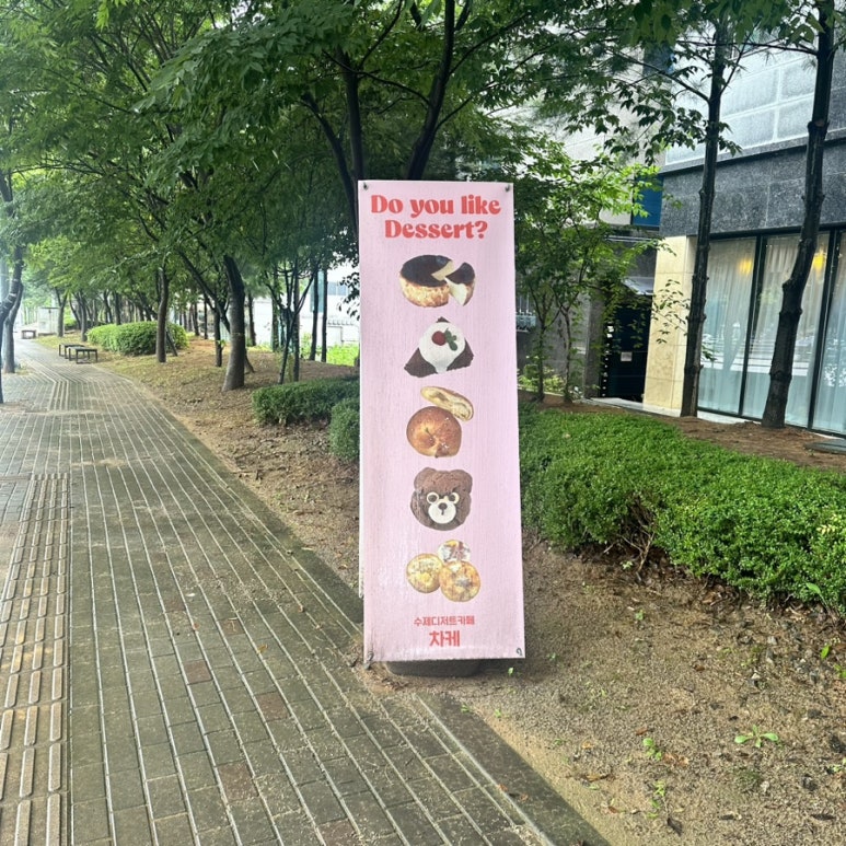 차케 이미지