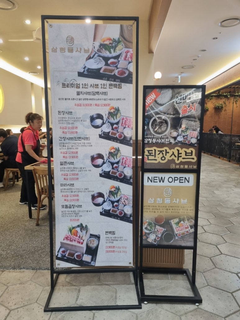 삼청동샤브AK& 이미지