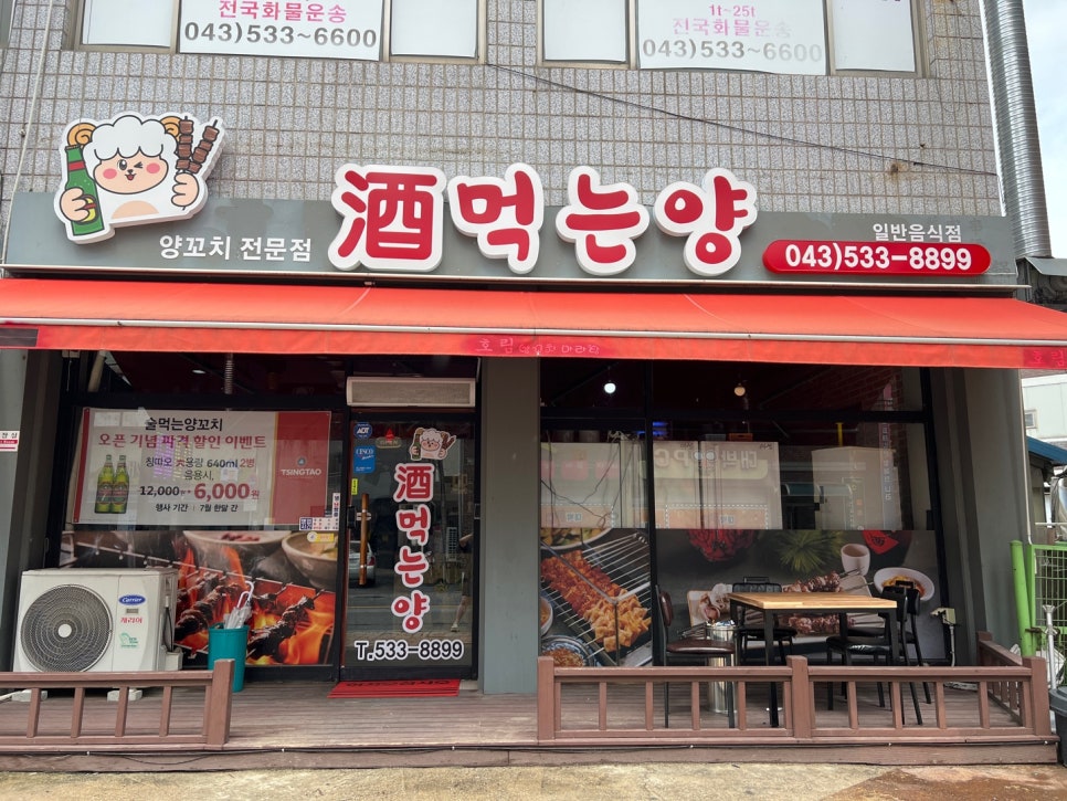 술먹는양꼬치 이미지