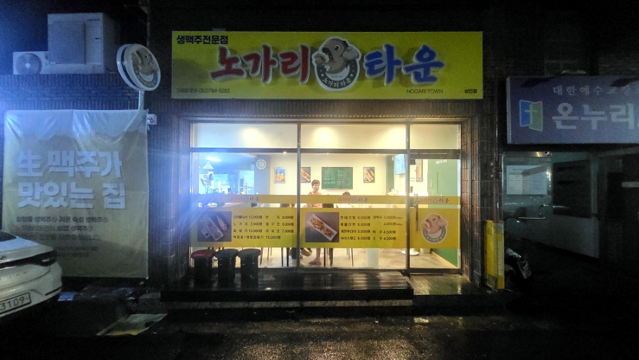 노가리타운 이미지
