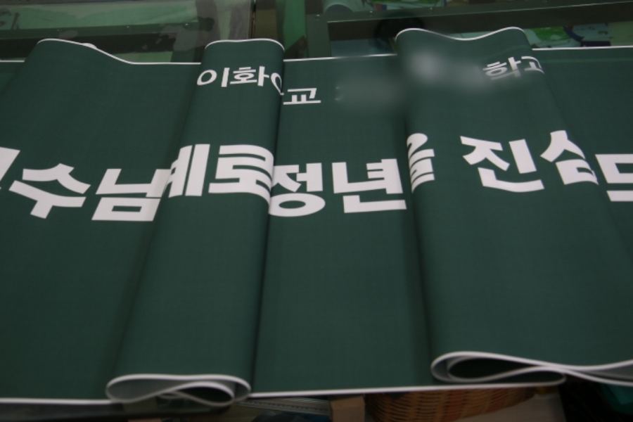 성진실사현수막 이미지