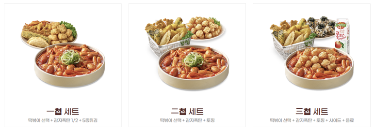 삼첩분식인천서 이미지