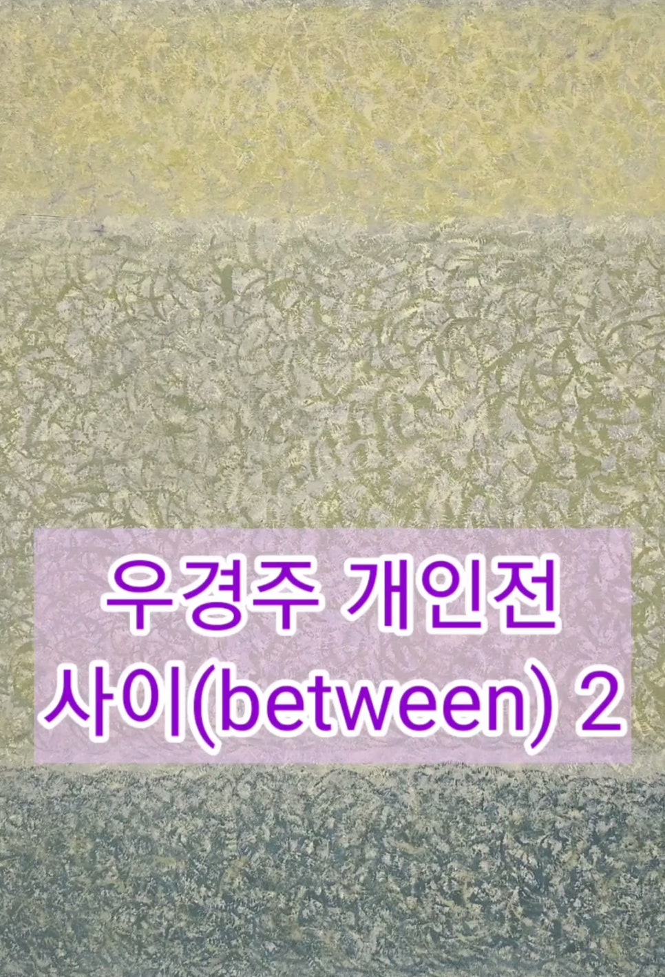 우경주 이미지