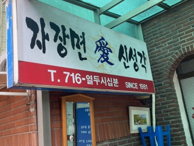 효창서담 이미지