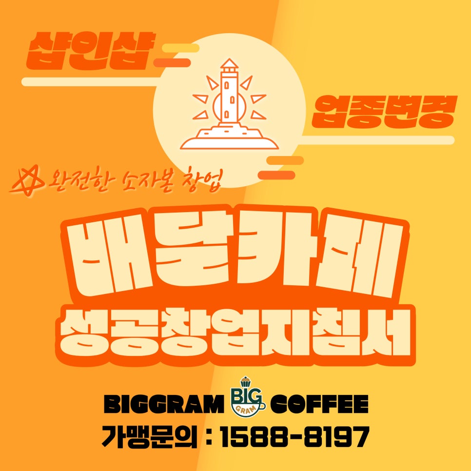 빅그램커피베이커리 이미지