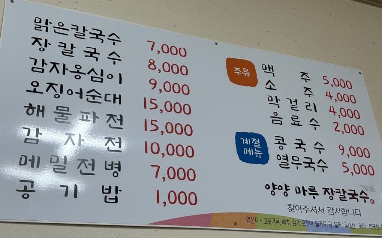 양양마루장칼국수 이미지