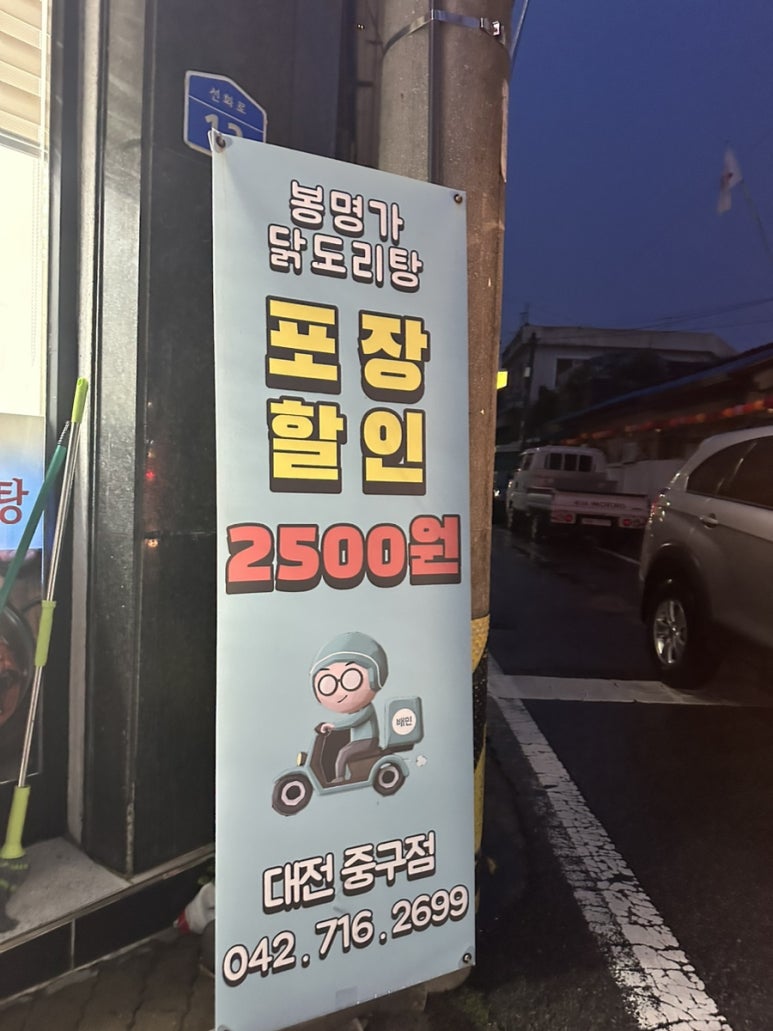 봉명가닭도리탕 이미지