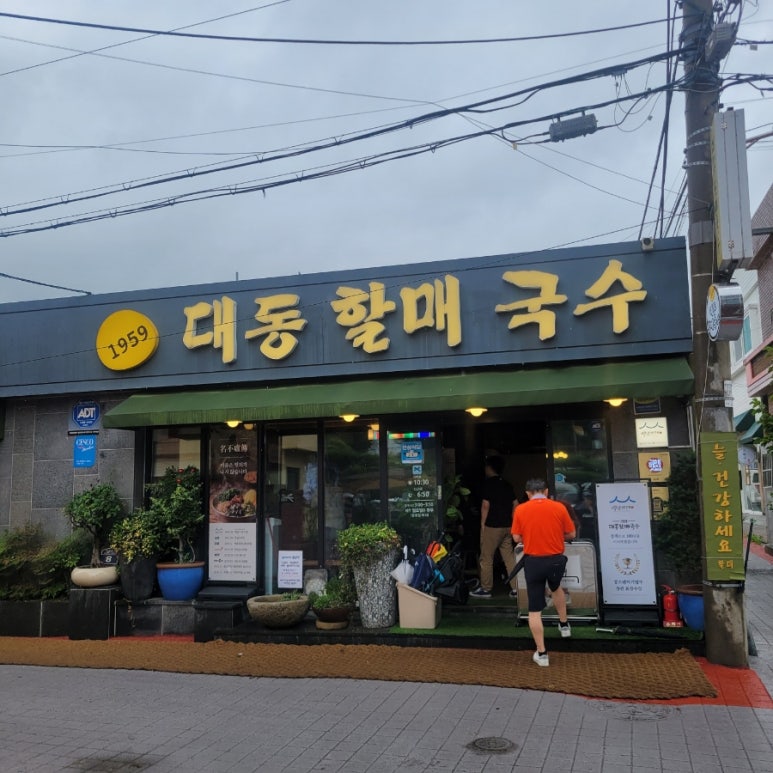 대동국수 이미지