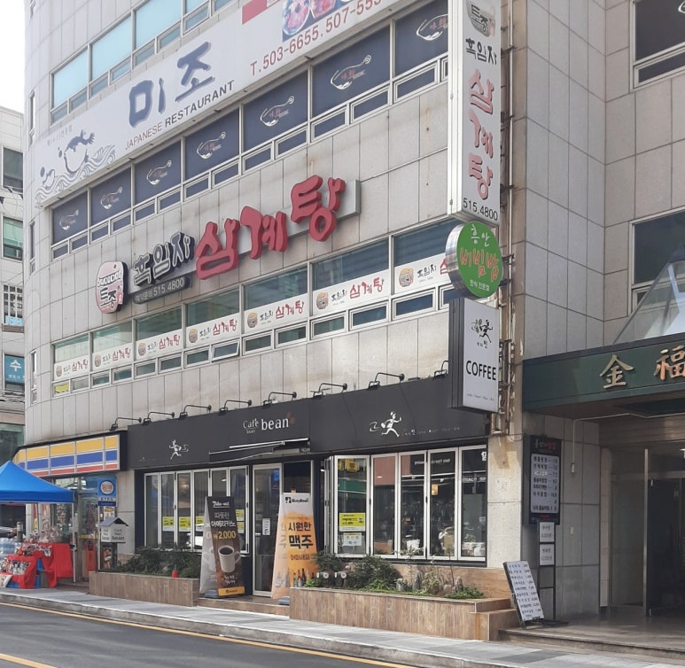 토종가흑임자삼계탕 이미지