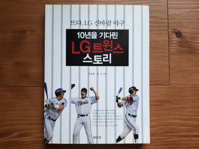 트윈스스토리 이미지