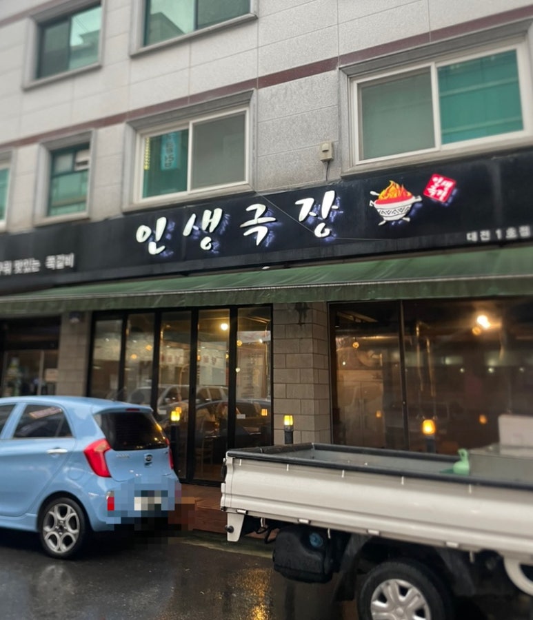 인생극장 대전노은점 이미지