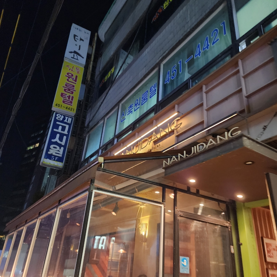타이쇼 난지당 이미지