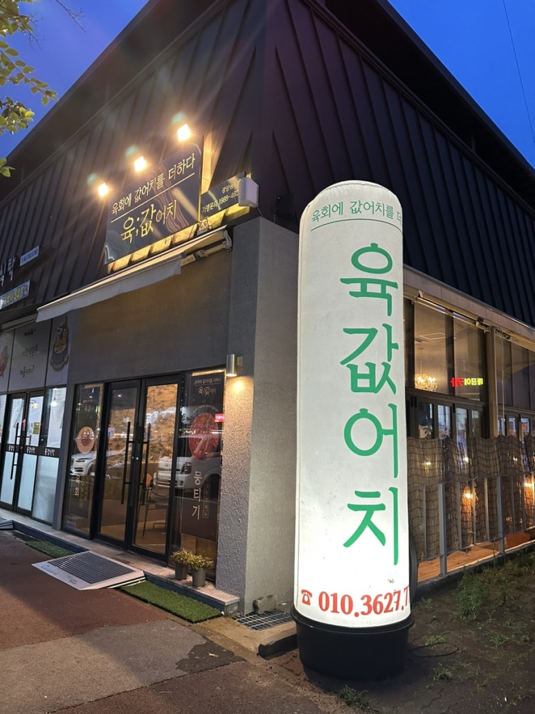 육값어치광양 이미지