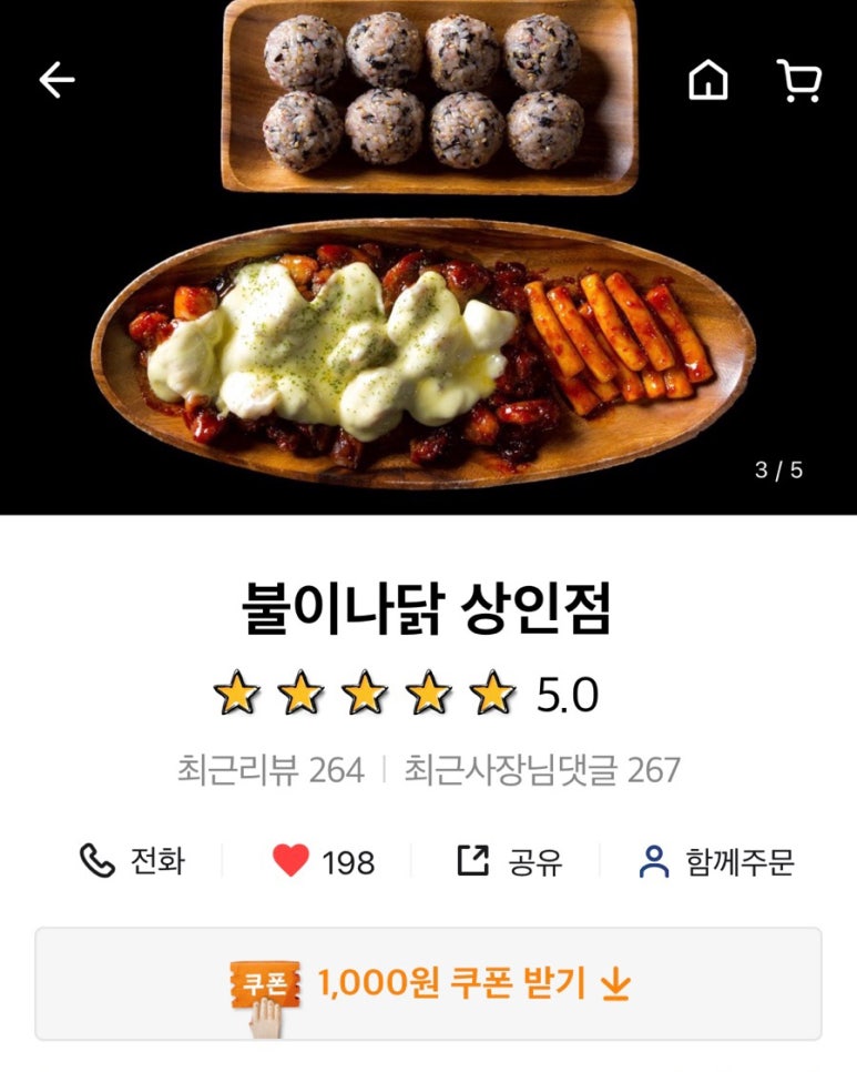 불이나닭 이미지