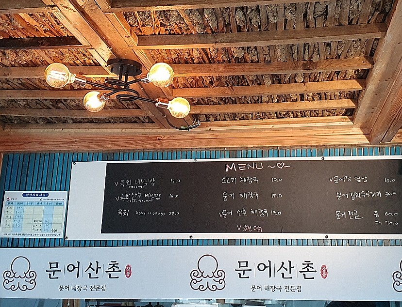문어산촌 이미지
