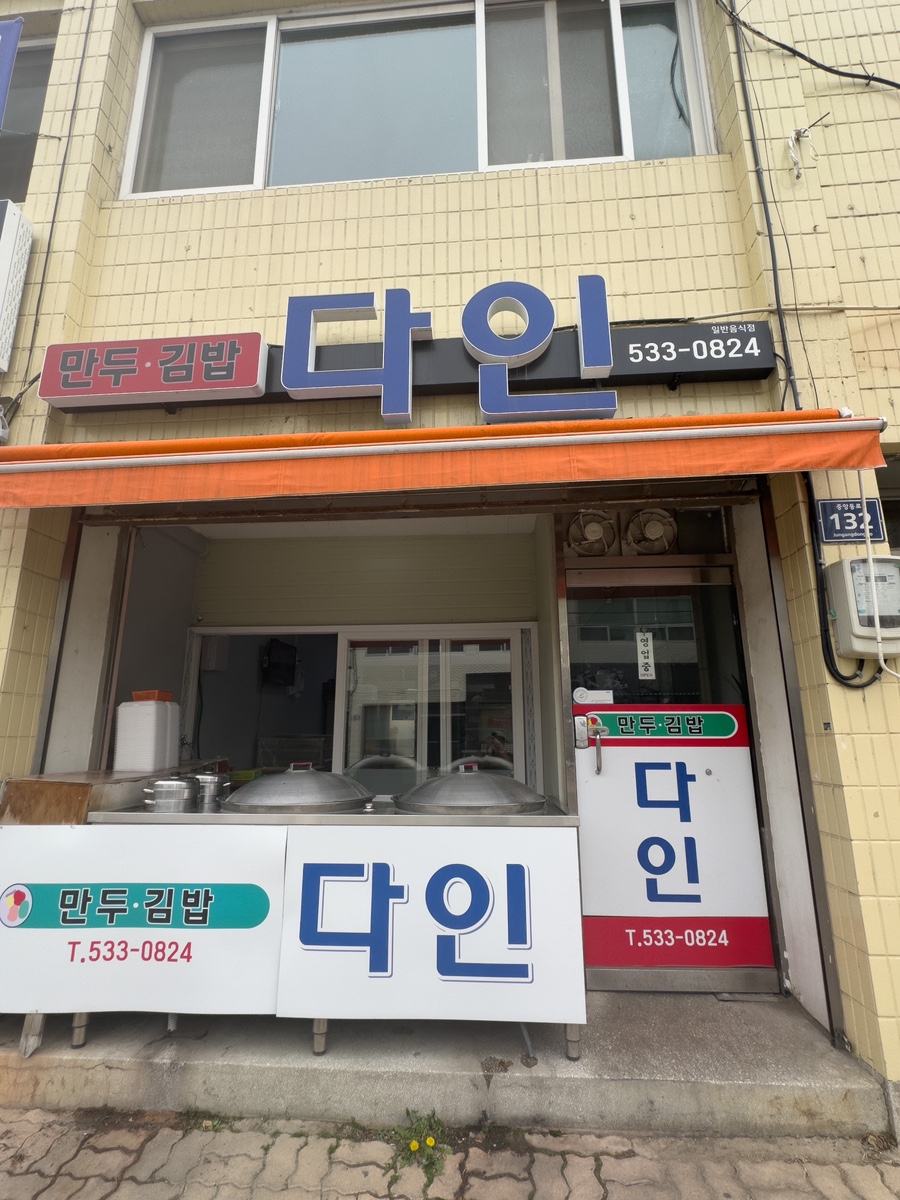 다인김밥 이미지