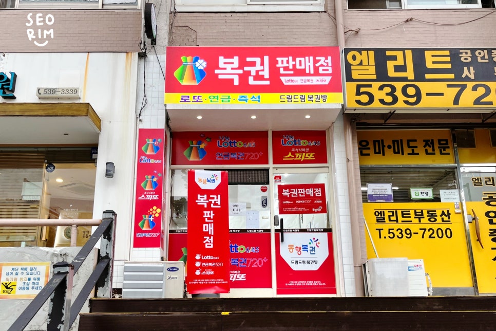 드림복권방 이미지